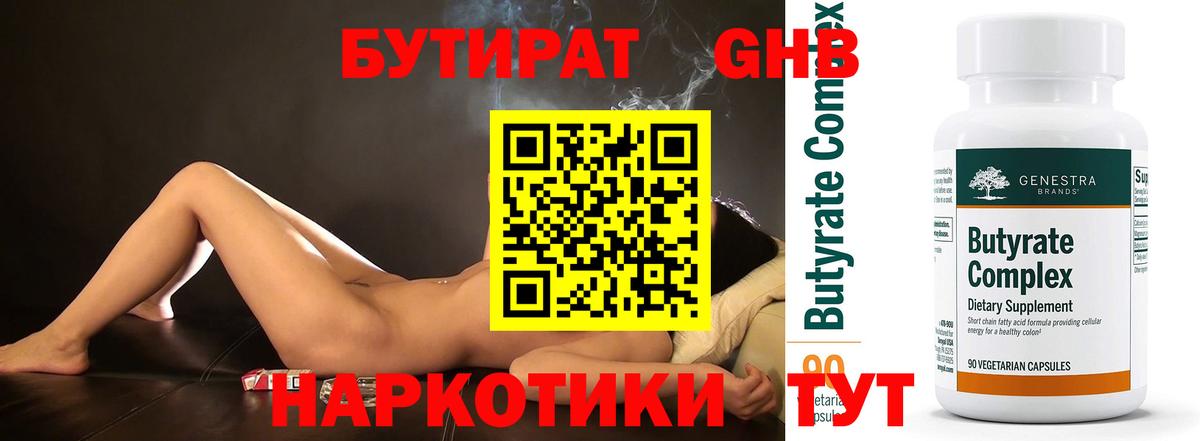 БУТИРАТ жидкий экстази Калуга