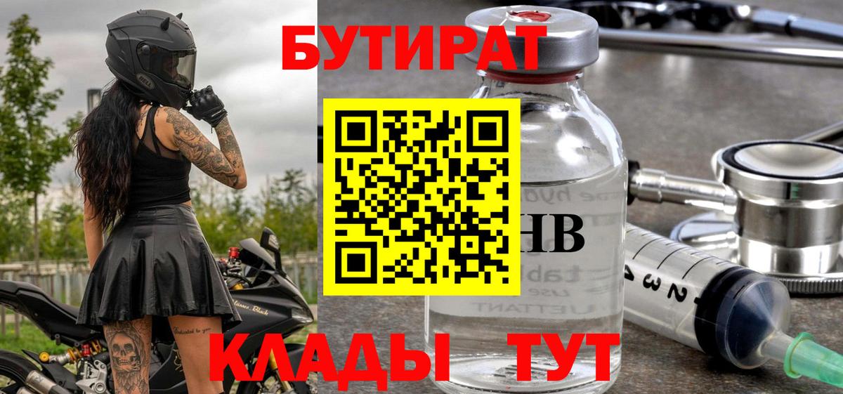 Бутират вода  Бутират  Калуга  Вход с VPN 