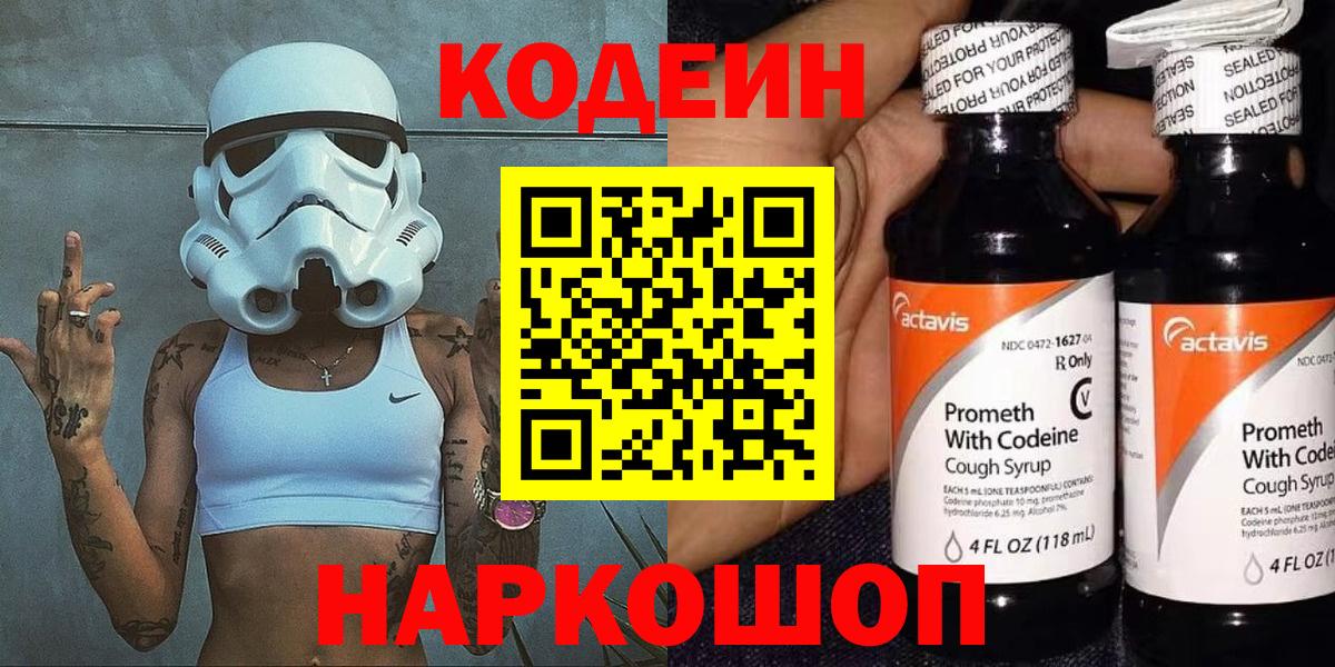 Codein Purple Drank  Вход с VPN  Калуга 