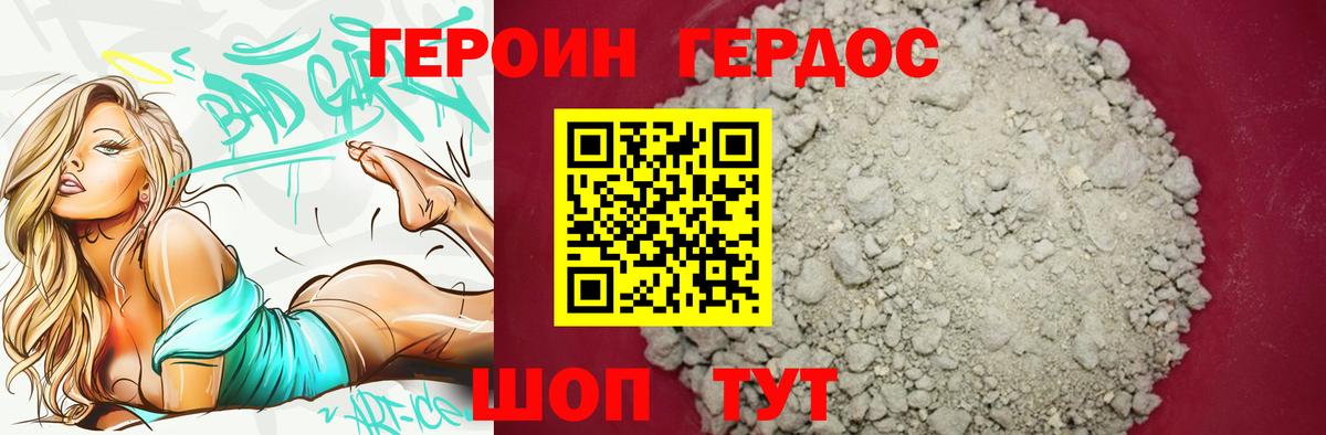 ГЕРОИН хмурый Калуга