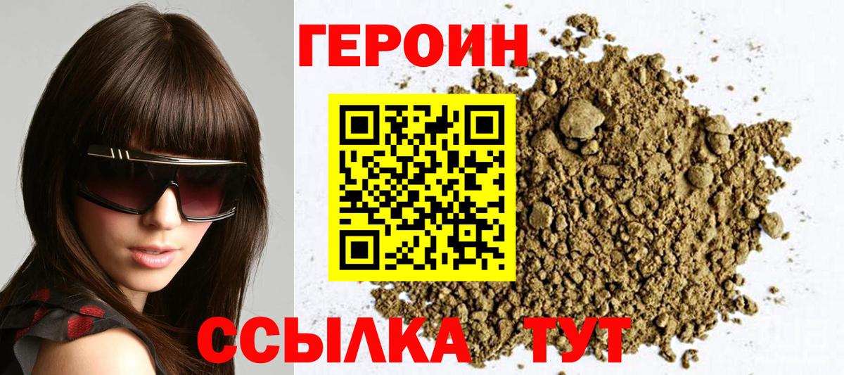Героин  Героин VHQ  Вход с VPN  Калуга 
